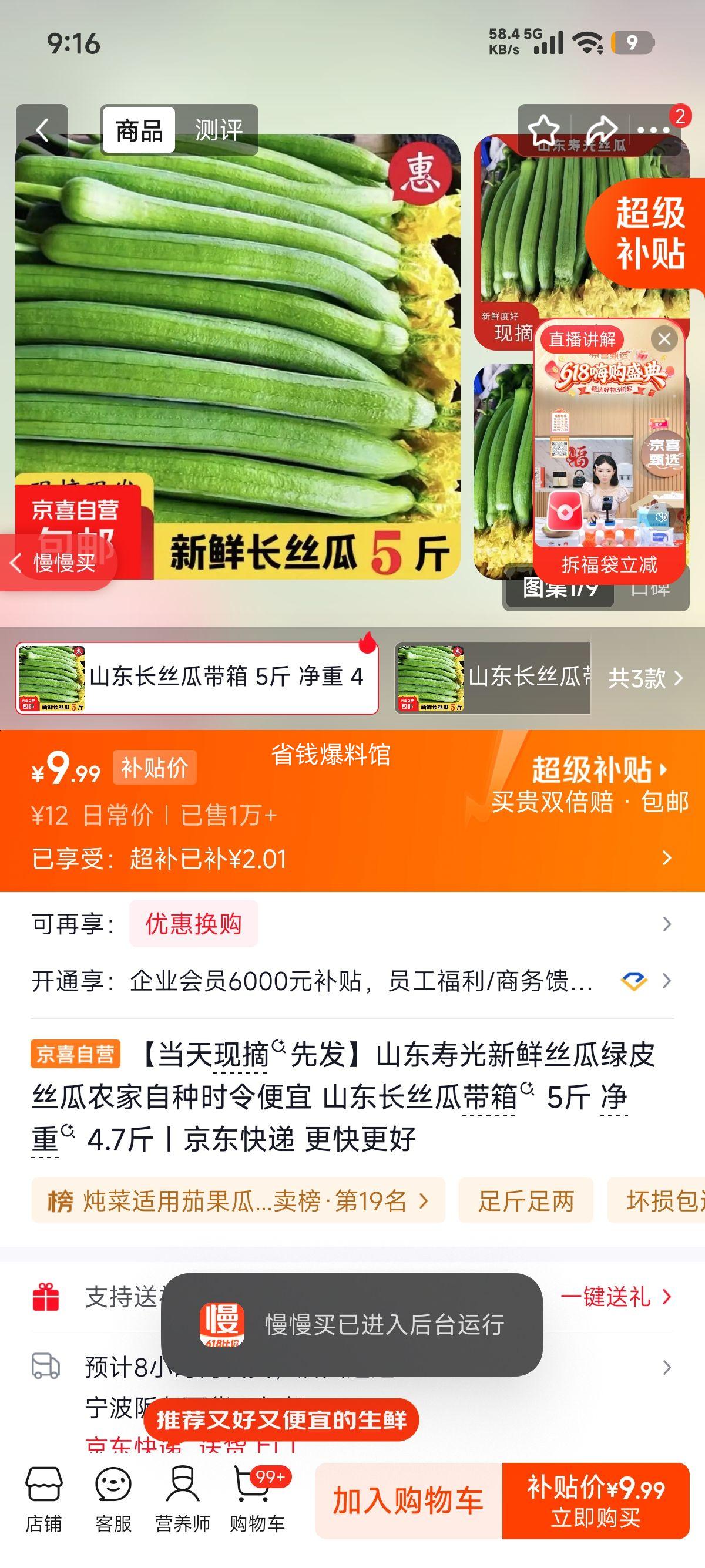 山东寿光新鲜绿皮丝瓜5斤净重4.7斤 9.99元 - 86线报