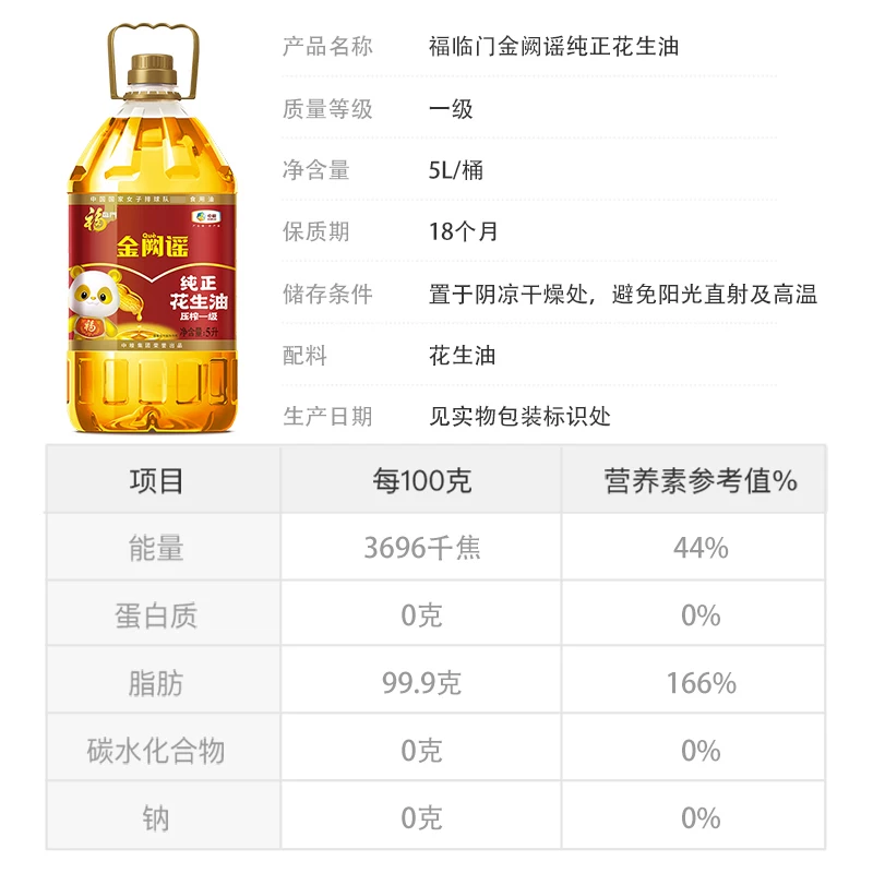 福临门充氮保鲜花生油5L 69.31元 - 线报酷