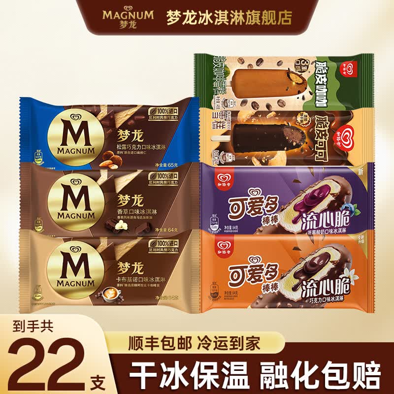 和路雪梦龙冰淇淋巧克力脆皮1260g22支 89.9元 - 86线报 和路雪梦龙冰淇淋巧克力脆皮1260g22支 89.9元 - 86线报