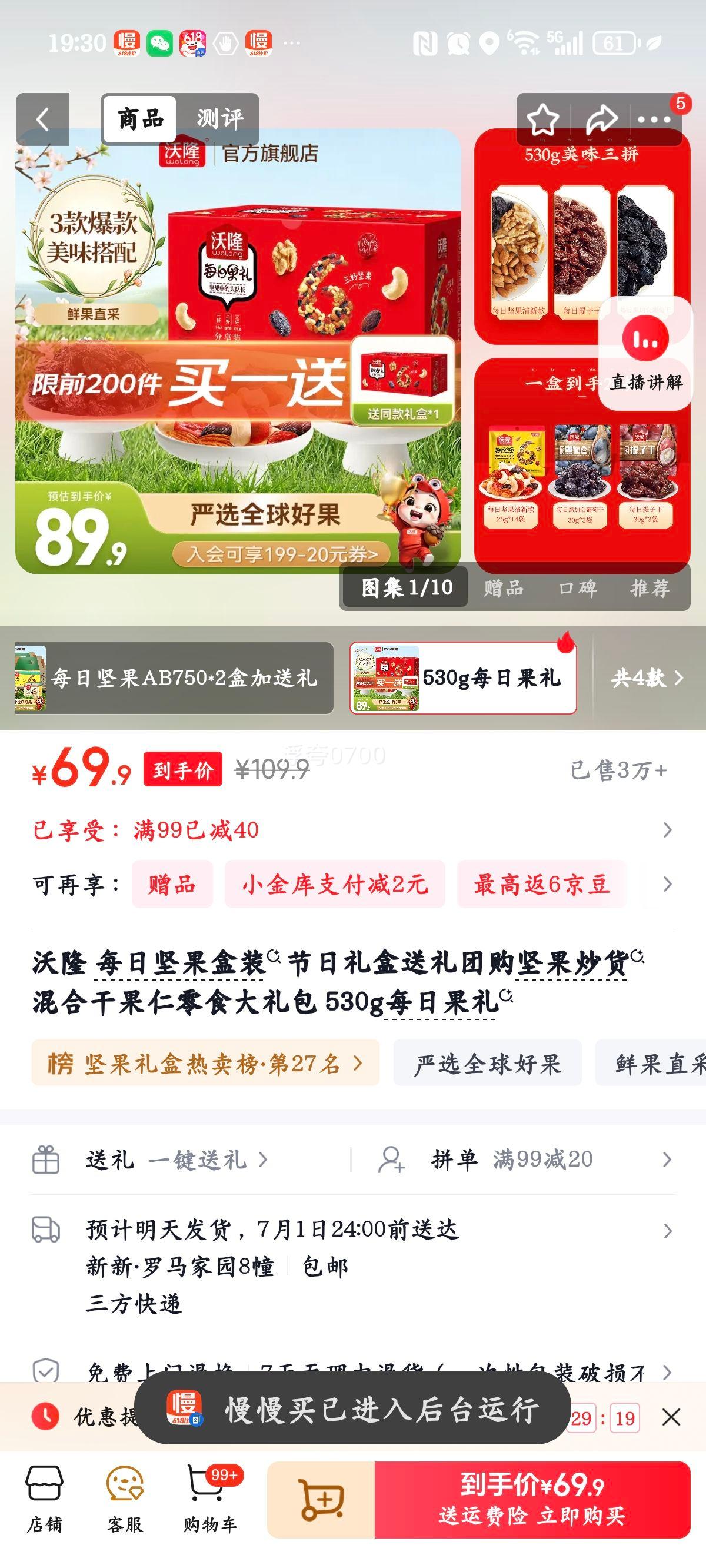 沃隆每日坚果盒装礼盒530g 34.95元 - 86线报