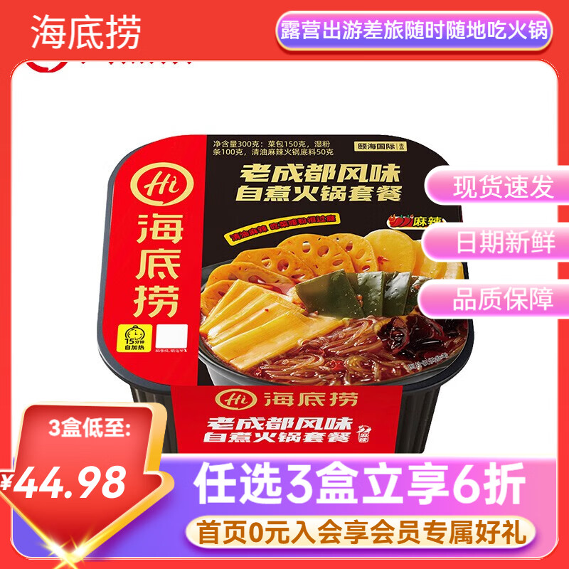 海底捞方便即食自热火锅小酥肉老成都风味自热锅*1盒老成都风味300g混合口味盒装300g - 86线报 海底捞方便即食自热火锅小酥肉老成都风味自热锅*1盒老成都风味300g混合口味盒装300g - 86线报