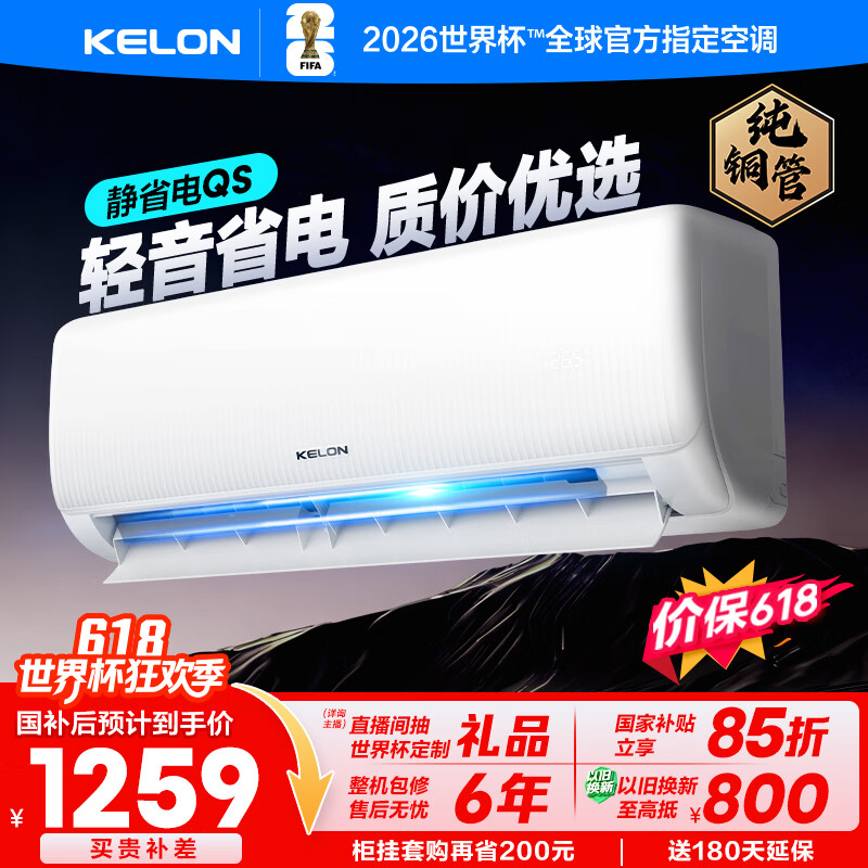 科龙QS1-X1系列KFR-35GW/QS1-X1新一级能效壁挂式空调大1.5匹纯铜管冷暖静音省电 - 线报酷