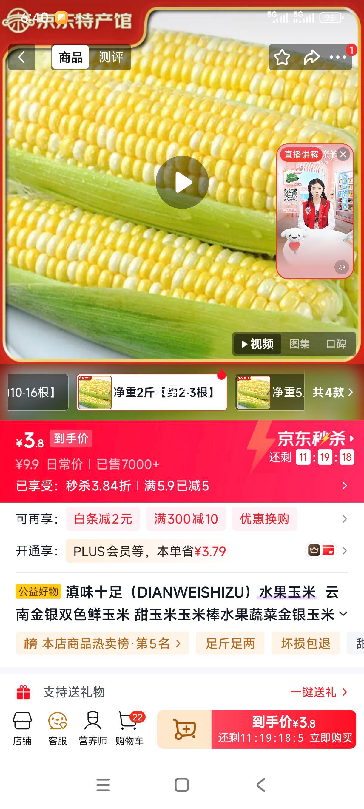滇味十足水果玉米云南金银双色鲜玉米净重2斤 3.8元 - 86线报