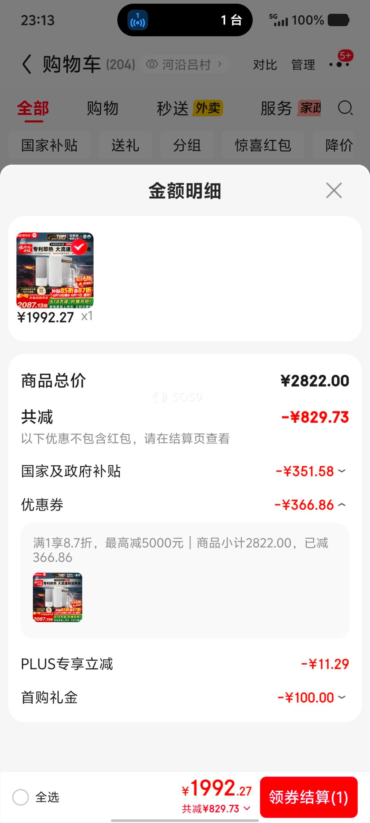 米家 即热净水器 1200G 1992.27元 需首购 实付1992.27元 - 美泡泡 米家 即热净水器 1200G 1992.27元 需首购 实付1992.27元 - 美泡泡