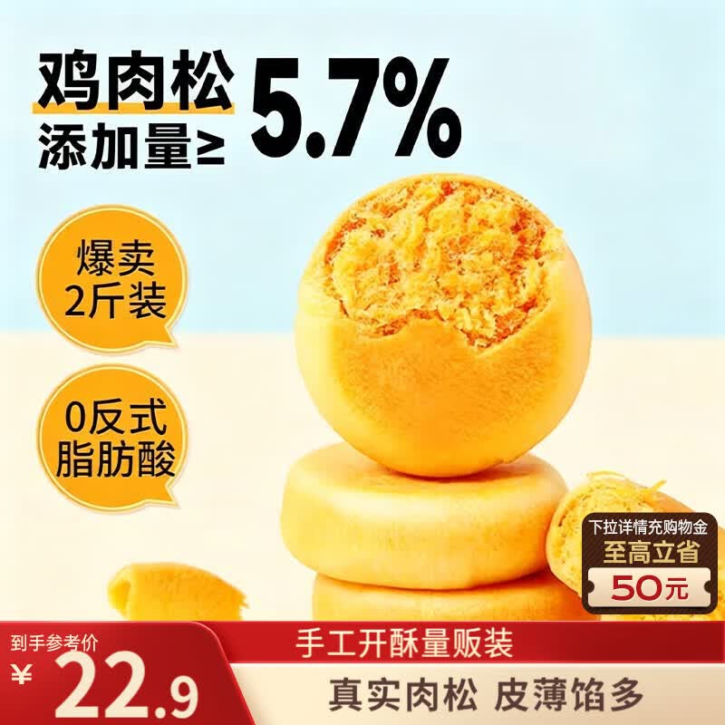 三只松鼠黄金肉松饼1.05kg 13.52元 - 86线报 三只松鼠黄金肉松饼1.05kg 13.52元 - 86线报