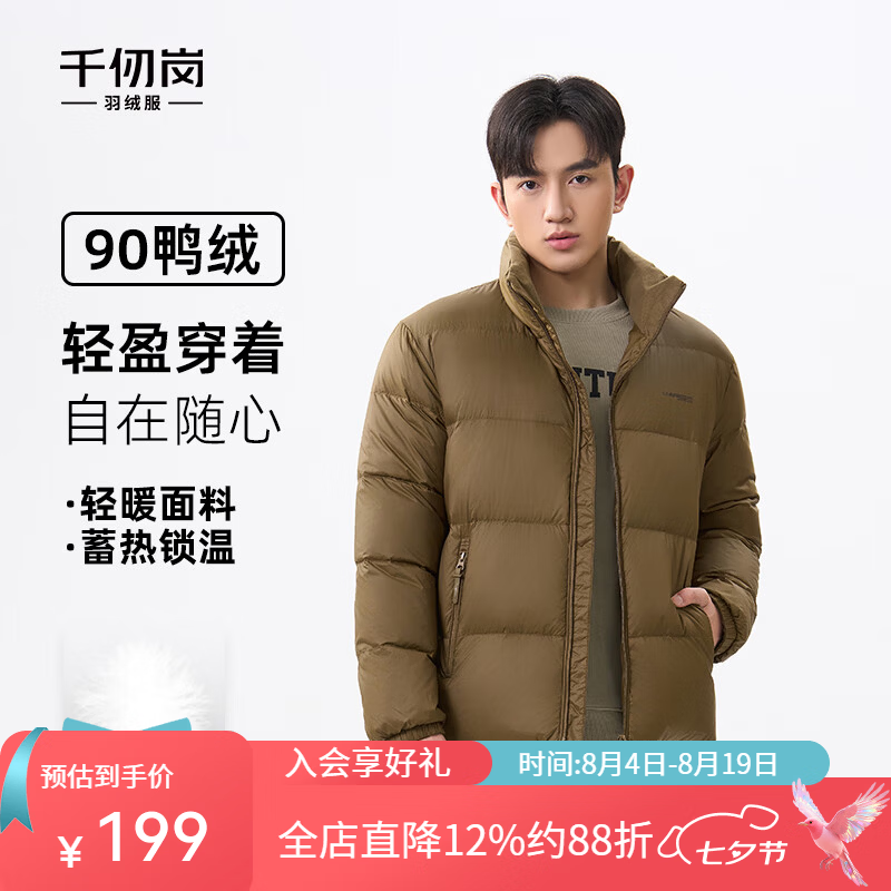 千仞岗新款90白鸭绒短款羽绒服立领百搭多色可选 113元 - 86线报