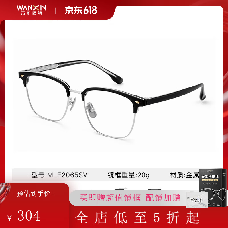 万新 X50防蓝光近视眼镜片 1.67非球面清透镜片 - 86线报