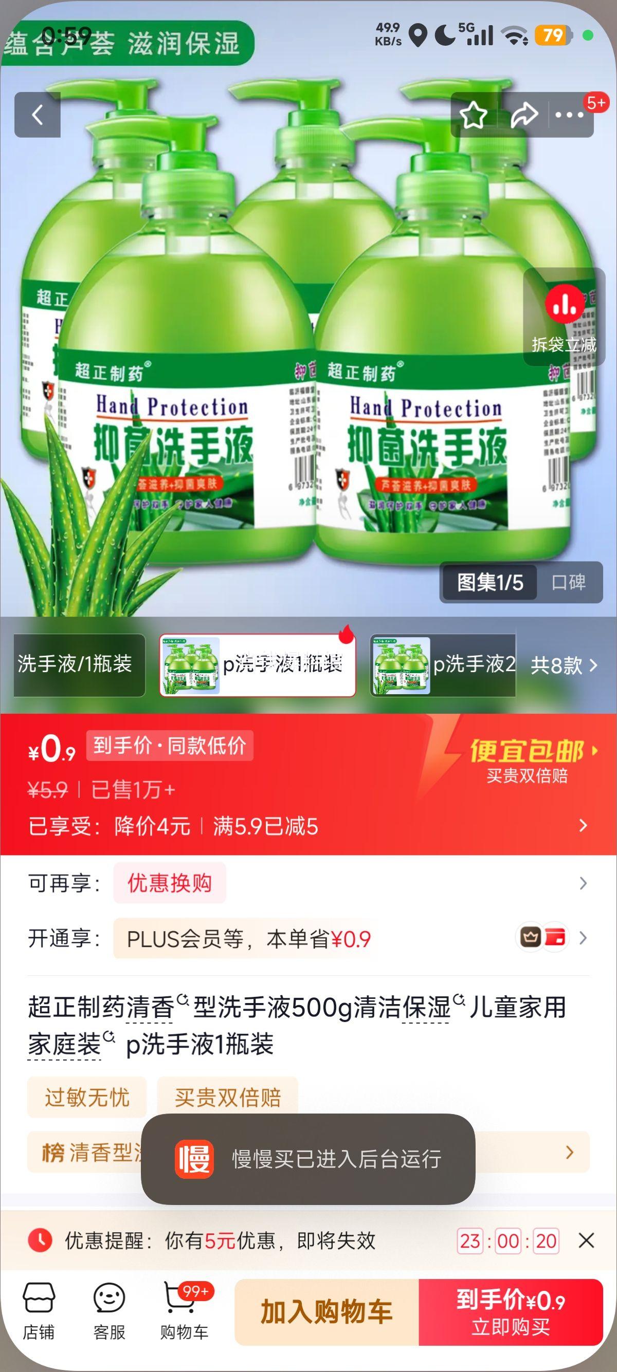 超正制药清香型洗手液500g家庭装 0.9元 - 86线报 超正制药清香型洗手液500g家庭装 0.9元 - 86线报
