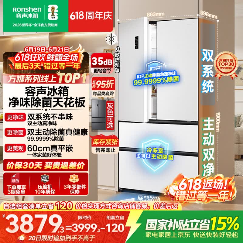 容声方糖系列BCD515P60FZMAD风冷法式多门冰箱515L月岩白 3583.43元 - 86线报 容声方糖系列BCD515P60FZMAD风冷法式多门冰箱515L月岩白 3583.43元 - 86线报