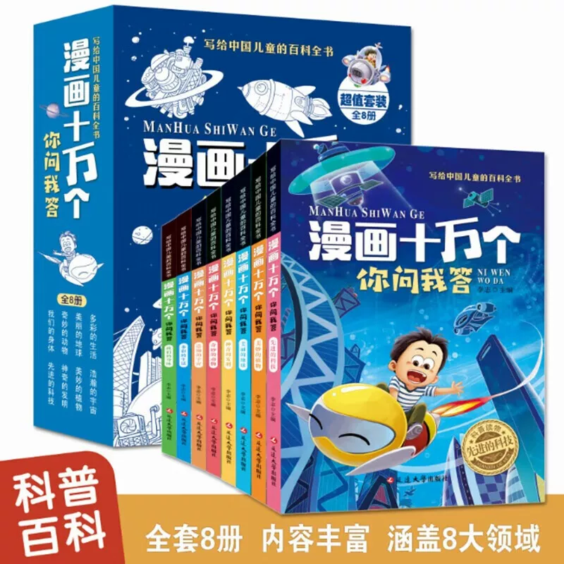 漫画十万个你问我答任选一本 5.8元 - 86线报