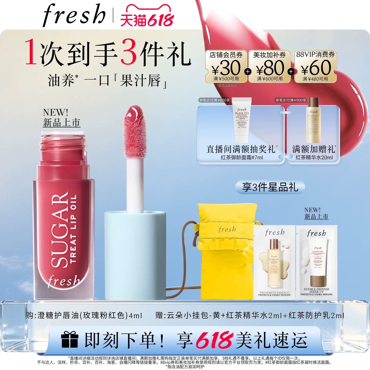馥蕾诗澄糖护唇油保湿舒缓淡褪唇纹唇蜜礼物 192.8元 - 线报酷