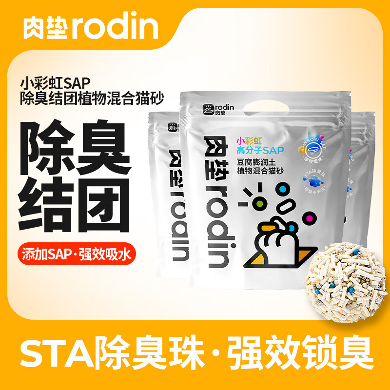 rodin混合豆腐猫砂植物膨润土除臭低尘结团不粘底xx牢牢锁臭6包 50元 - 86线报