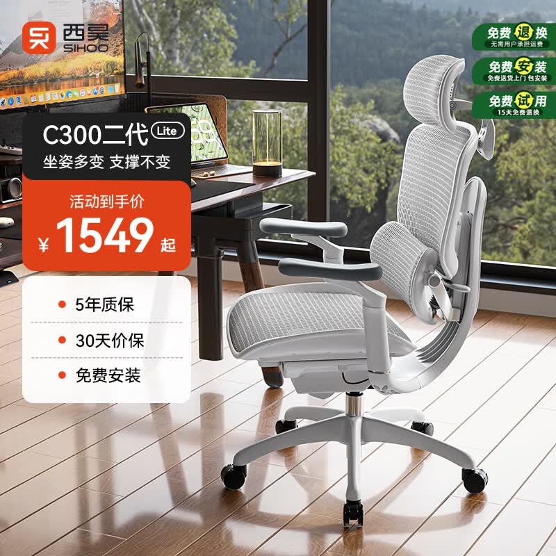西昊C300二代Lite人体工学椅电脑椅子电竞办公椅久坐人工力学座椅 1549元 - 86线报