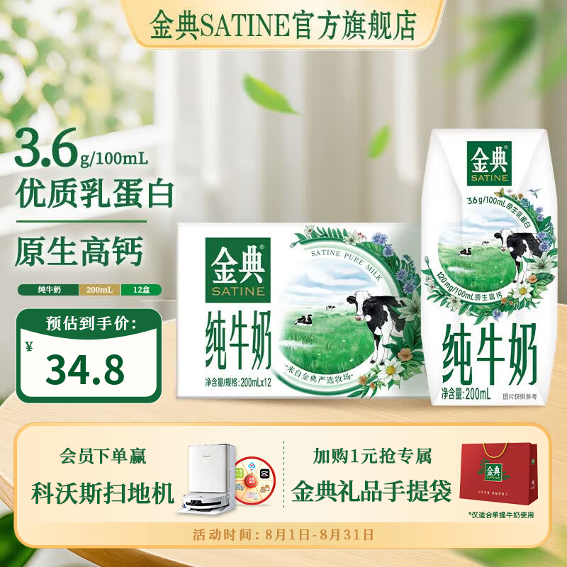 金典伊利金典纯牛奶200ml*12盒 30.02元 - 86线报 金典伊利金典纯牛奶200ml*12盒 30.02元 - 86线报