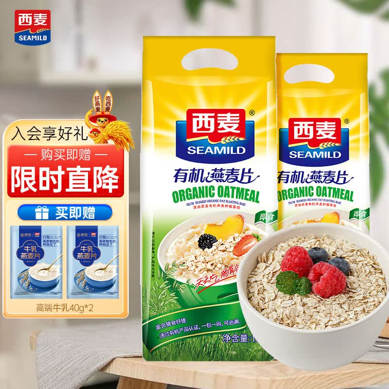 西麦有机燕麦片1050g*2袋赠牛奶燕麦片160g 27.9元 - 86线报 西麦有机燕麦片1050g*2袋赠牛奶燕麦片160g 27.9元 - 86线报