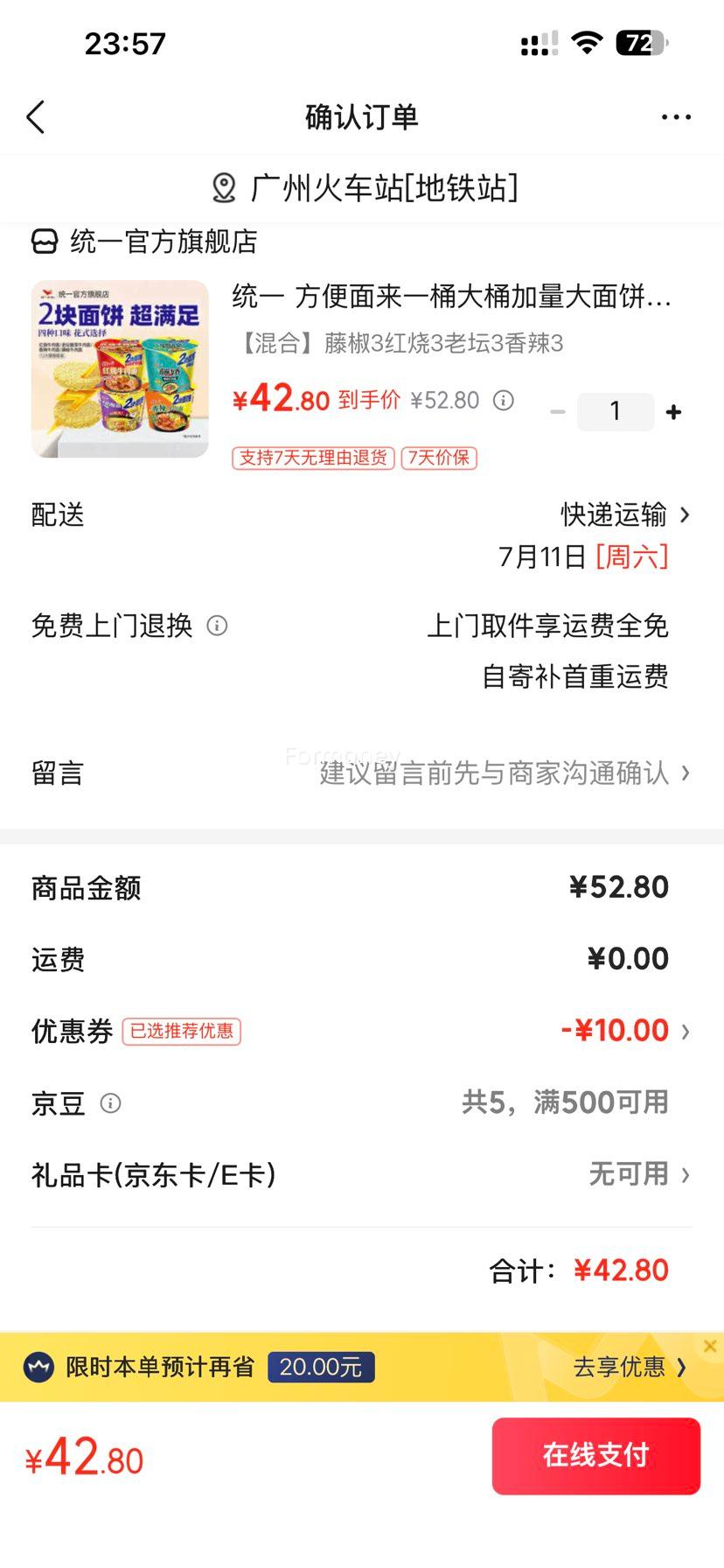 统一大桶方便面老坛酸菜/香辣/红烧/藤椒混合装 42.8元 - 86线报