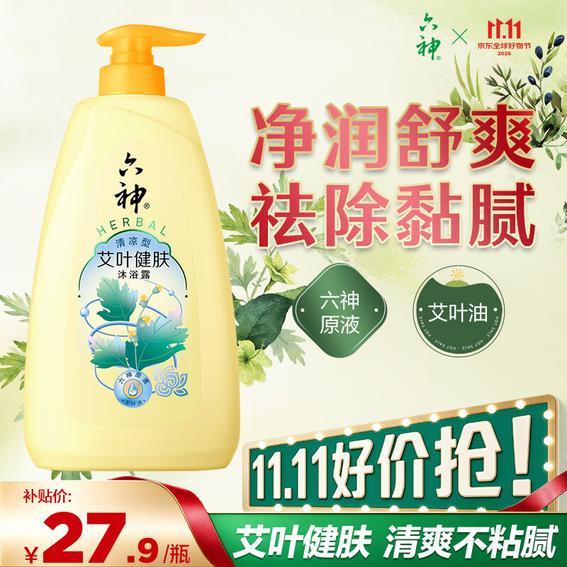 六神艾叶健肤沐浴露1kg 拍2件 12.31元 - 86线报 六神艾叶健肤沐浴露1kg 拍2件 12.31元 - 86线报