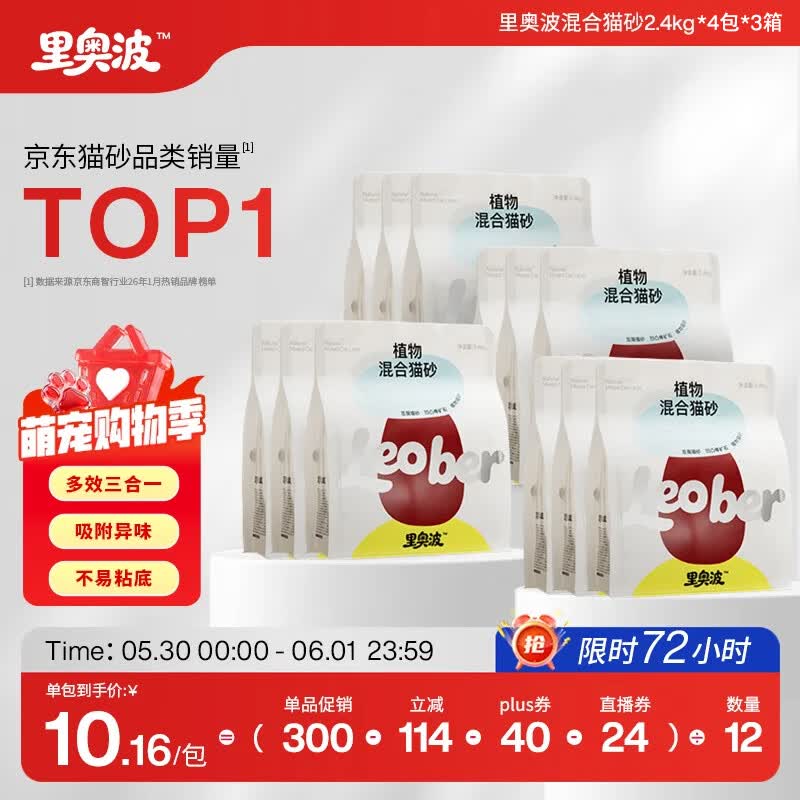 许翠花 植物混合砂2.4kg*12包 券后107元 plus300 40 - 线报酷