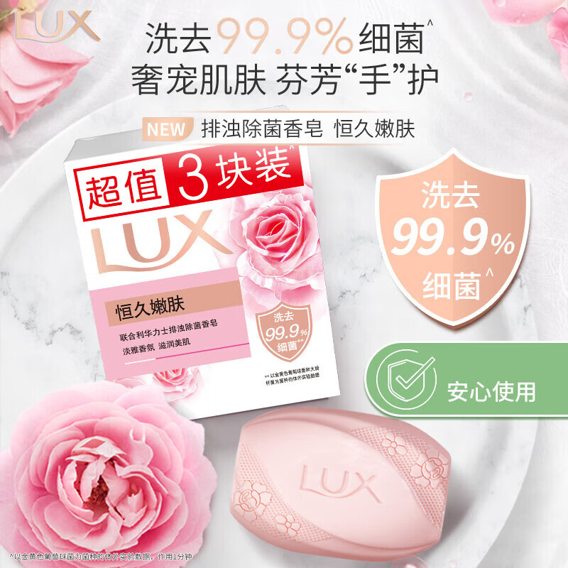 力士娇肤香皂三块装恒久嫩肤100gx3 3.4元 - 线报酷
