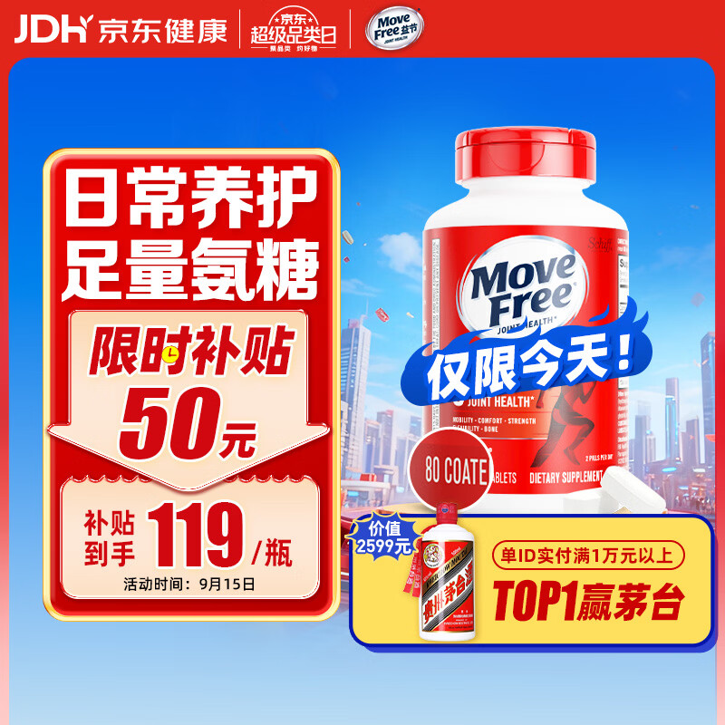 益节氨糖软骨素80粒红瓶 95元 - 线报酷
