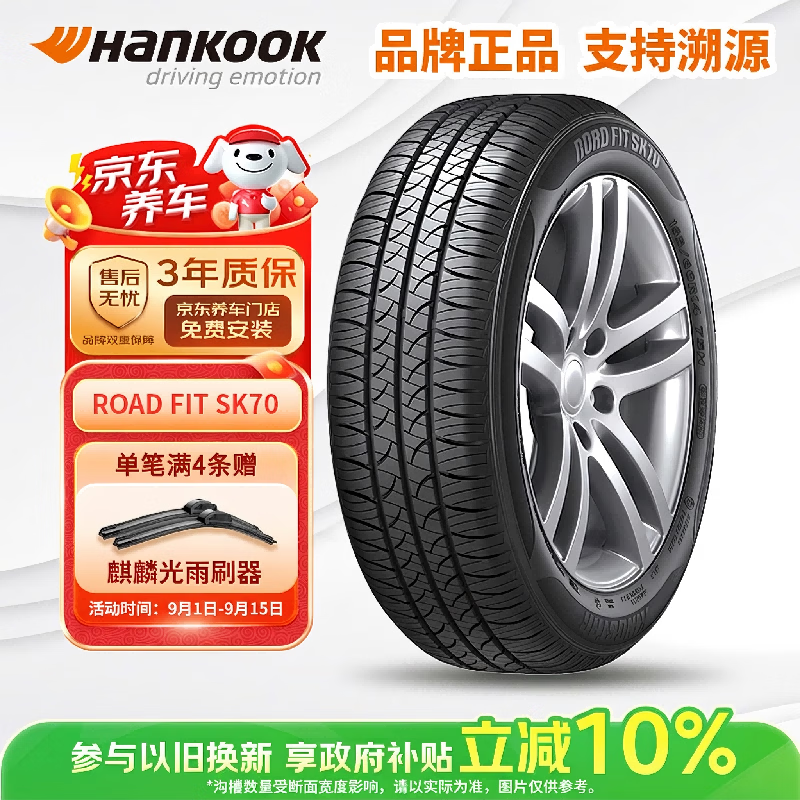 Hankook韩泰轮胎195/65R15 91H SK70适配卡罗拉朗逸宝来英朗 187.78元 - 86线报