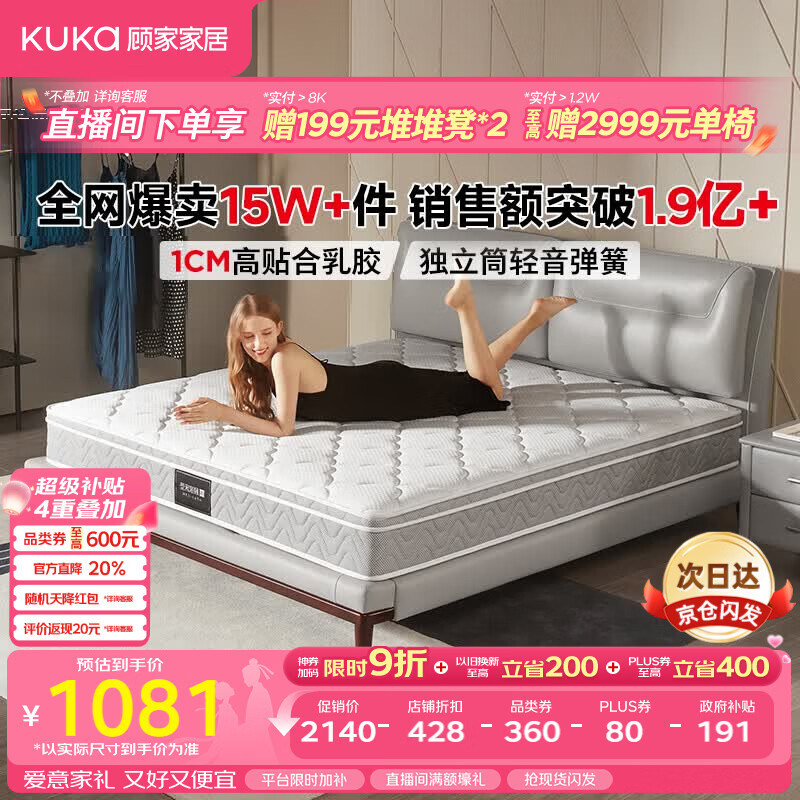 顾家家居梦想垫旗舰版天然乳胶独袋弹簧床垫席梦思主次卧梦想垫1.8x2米 949.58元 - 86线报 顾家家居梦想垫旗舰版天然乳胶独袋弹簧床垫席梦思主次卧梦想垫1.8x2米 949.58元 - 86线报