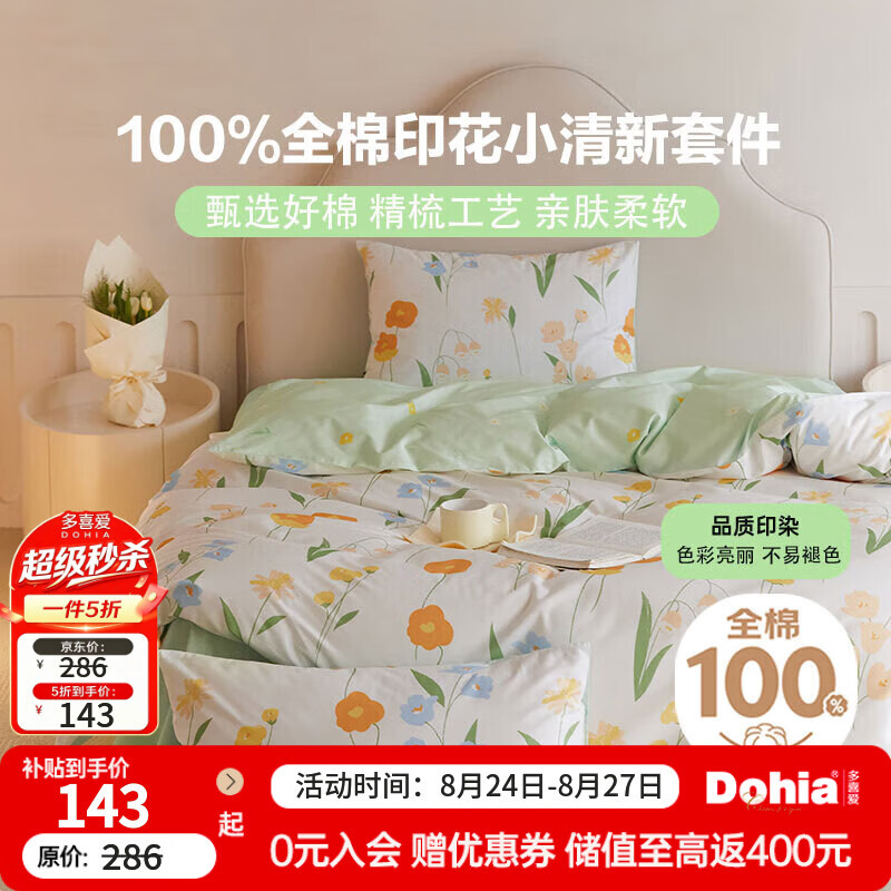 多喜爱家纺纯棉床上四件套全棉双人床上用品被套床单套件1.5米床203*229cm 113元 - 86线报 多喜爱家纺纯棉床上四件套全棉双人床上用品被套床单套件1.5米床203*229cm 113元 - 86线报