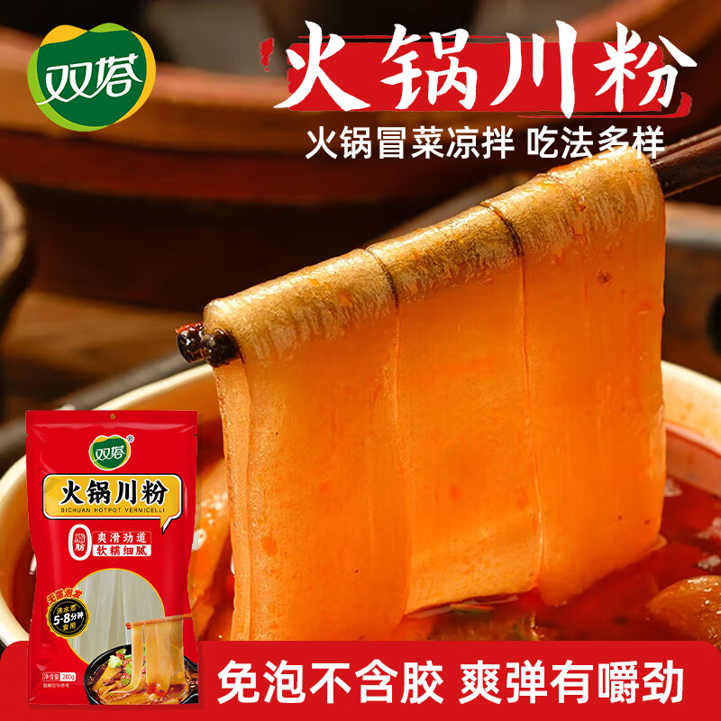 双塔火锅食材宽粉川粉配菜苕粉麻辣烫粉丝粉条200g*3袋 3.4元 - 线报酷