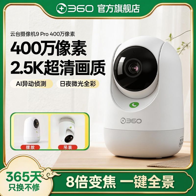 360云台摄像机9pro 400万版高清无线家用监控 74.9元 - 线报酷