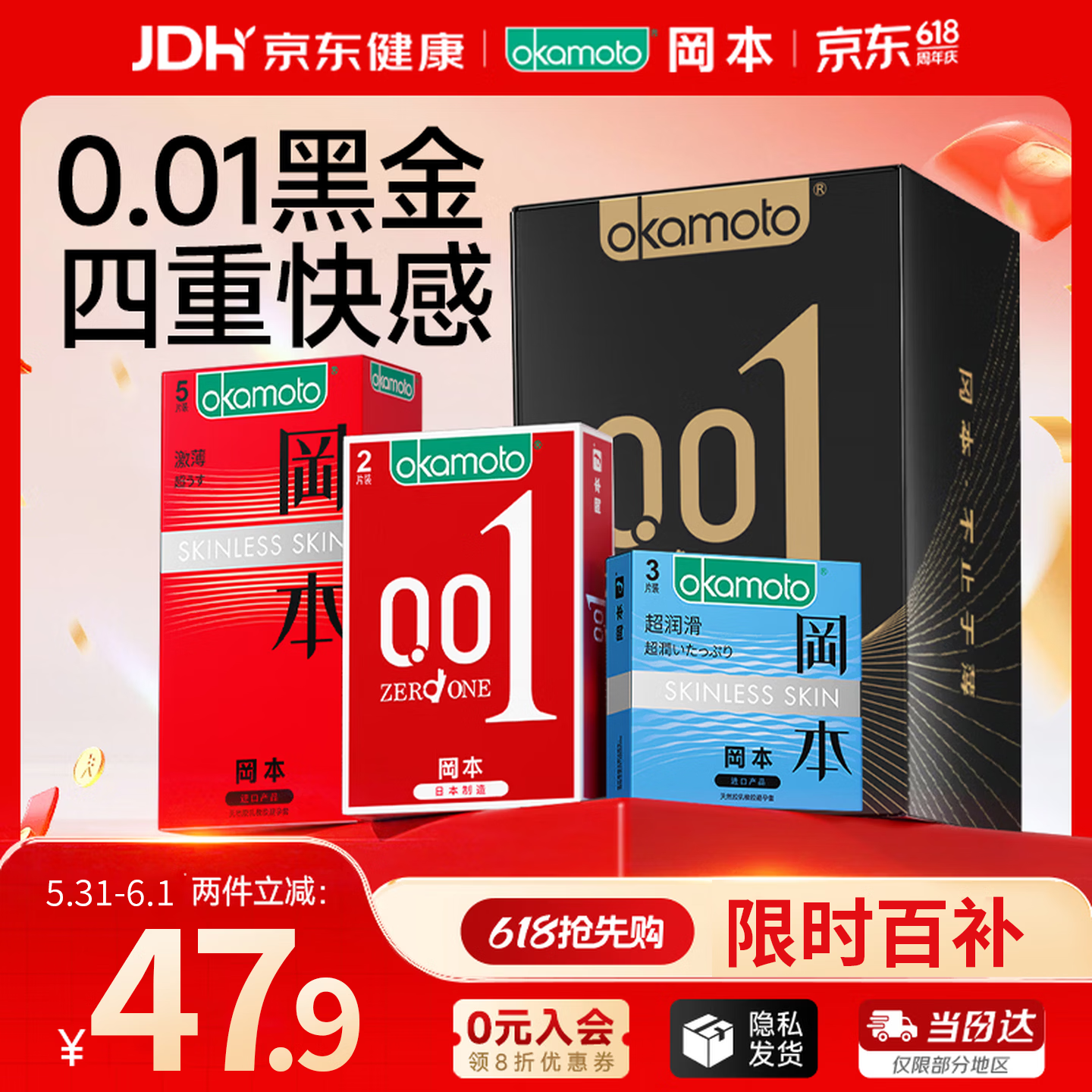 冈本安全套001黑金10片0.01超薄2片+skin8片 38.9元 - 86线报