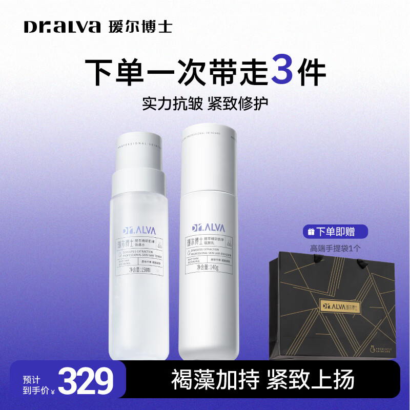 瑷尔博士反重力酵萃水乳套装 109元 - 美泡泡