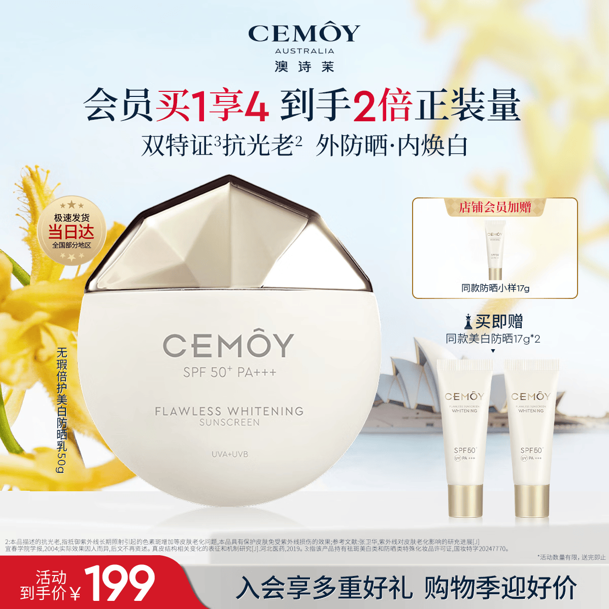 澳诗茉SPF50+防晒乳PA+++50ml赠防晒乳51ml到手101ml 58.88元 - 线报酷