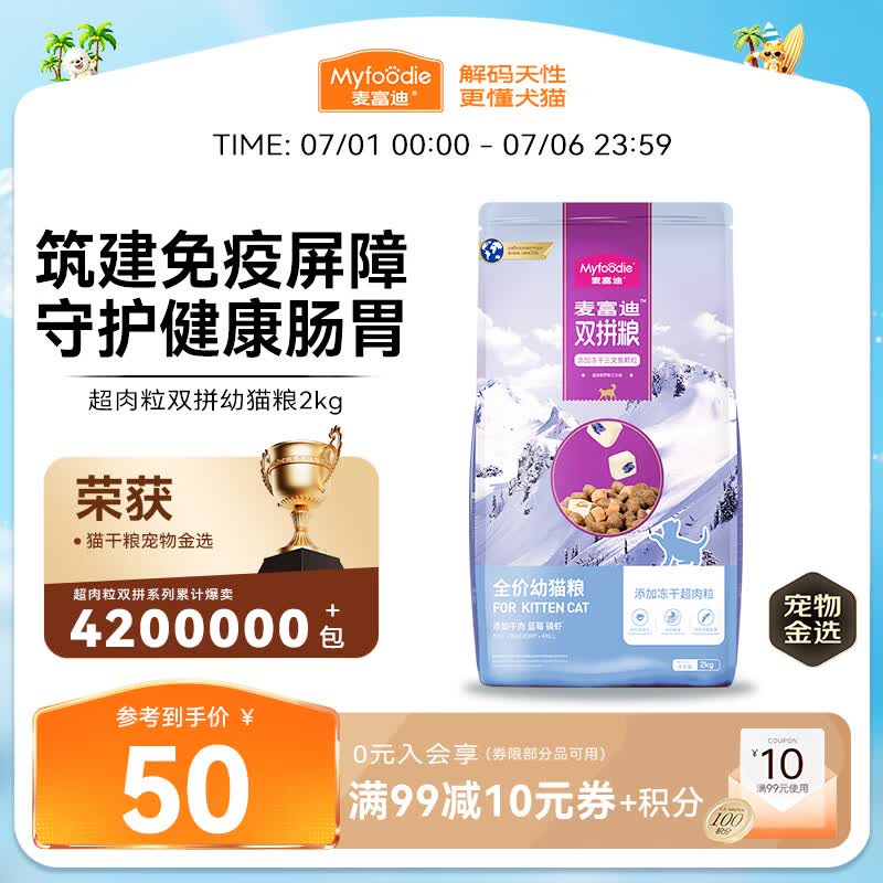 麦富迪三文鱼双拼幼猫猫粮2kg 20元 - 86线报