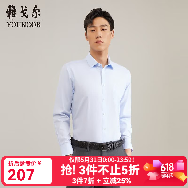 雅戈尔男士DP免烫全棉透气长袖衬衫 118.52元 - 86线报