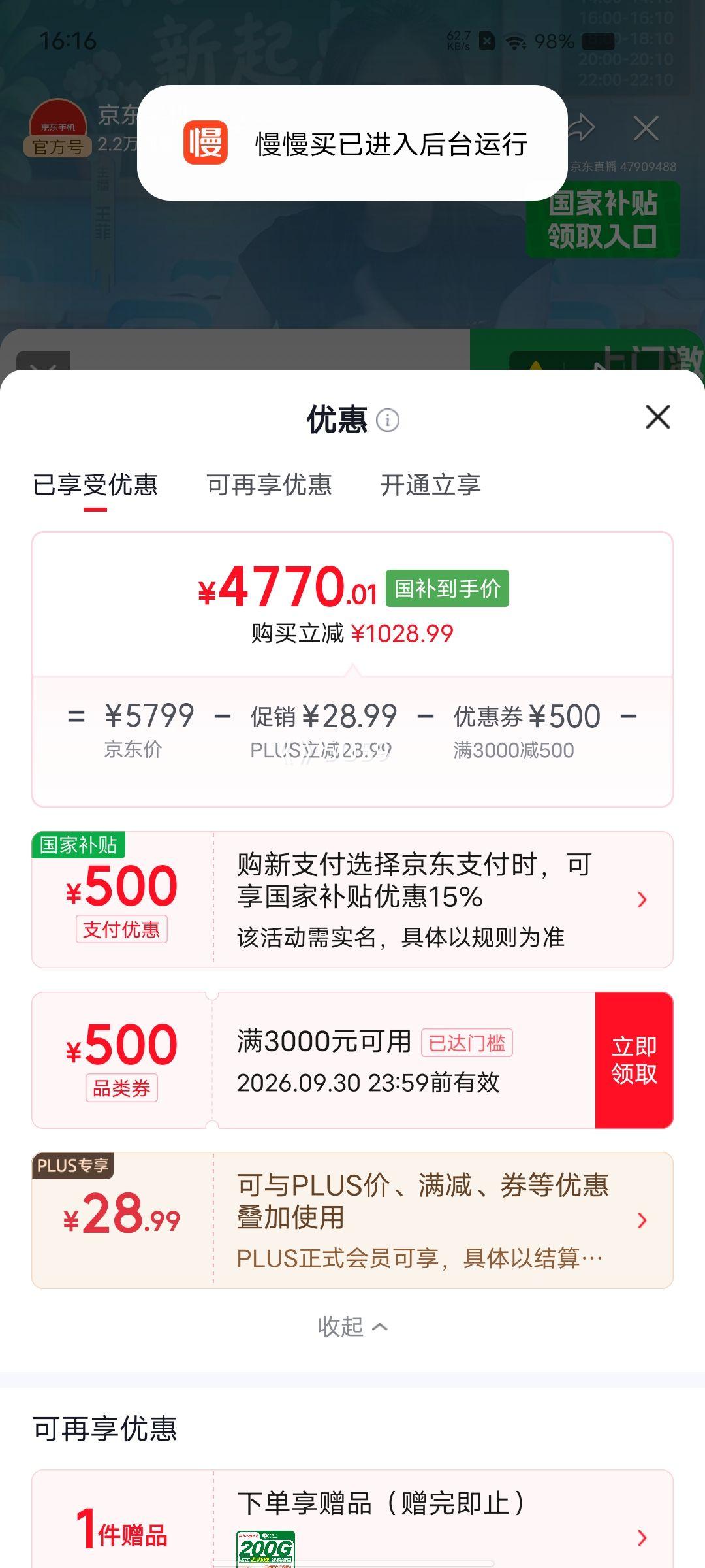 iQOO 15 手机 第五代骁龙8至尊版 凌云 16+512G 4770.01元 - 86线报