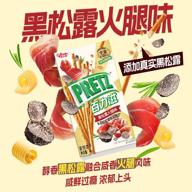格力高黑松露火腿味零食饼干棒多口味任选 3.63元 - 86线报 格力高黑松露火腿味零食饼干棒多口味任选 3.63元 - 86线报