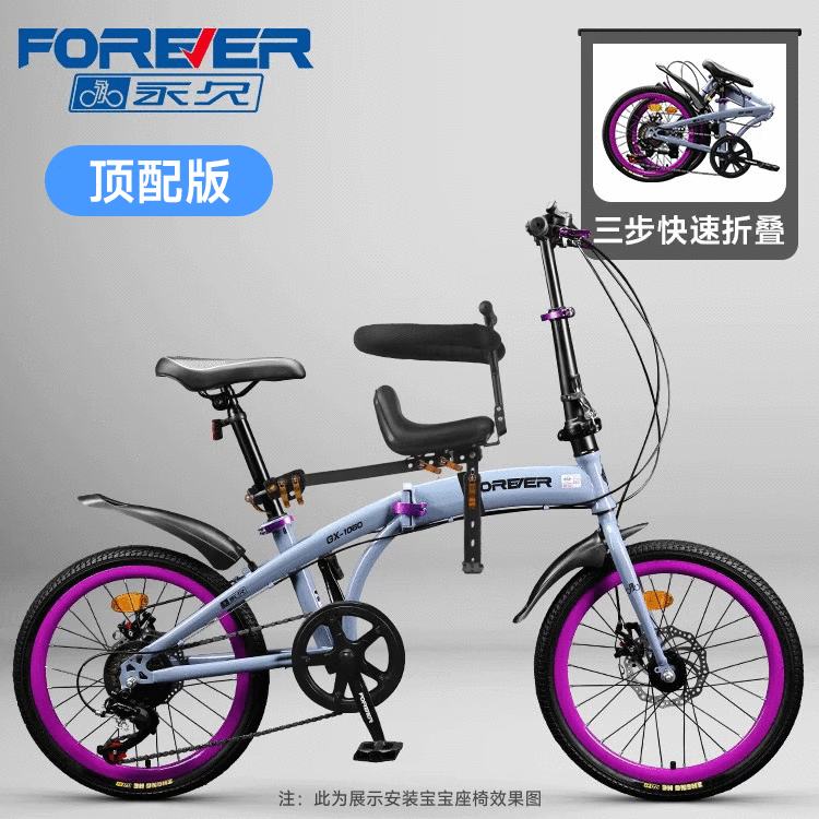 永久成人折叠自行车油墨紫22寸变速辐条轮宝宝椅 635.1元 - 86线报 永久成人折叠自行车油墨紫22寸变速辐条轮宝宝椅 635.1元 - 86线报