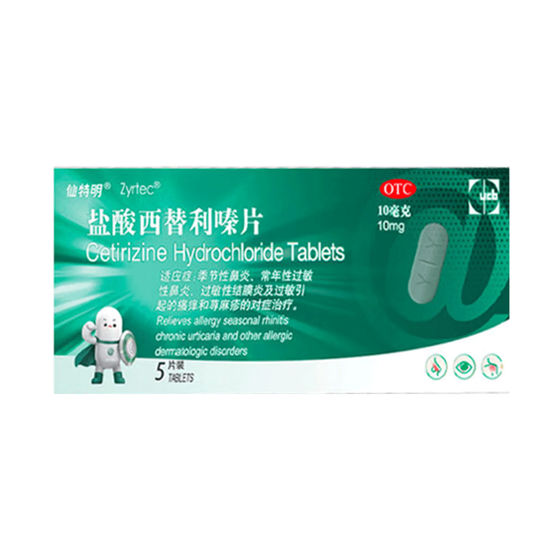 仙特明盐酸西替利嗪片10mg×5片 9.9元 - 86线报