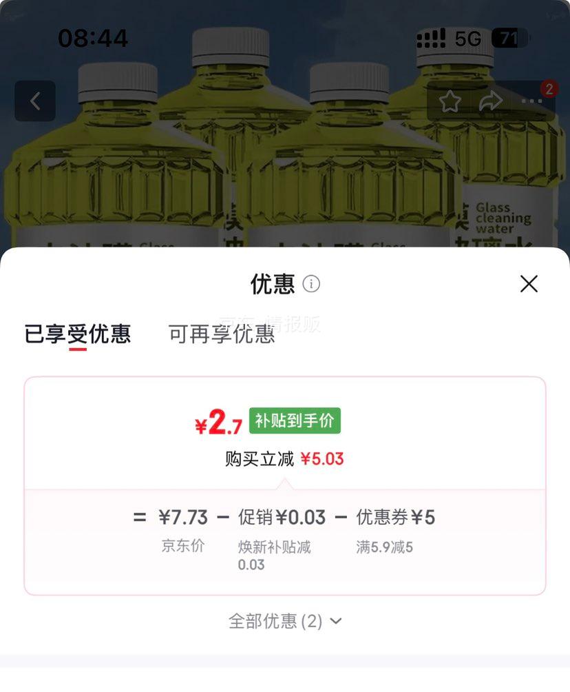 乐知行冬季防冻玻璃水0度四瓶装四效合一清洁养护 2.7元 - 86线报