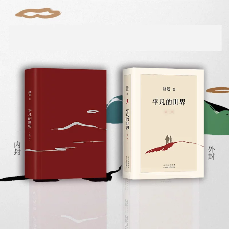 平凡的世界全三册正版路遥北京十月文艺出版社茅盾文学奖获奖作品现代小说畅销书籍 18.5元 - 86线报