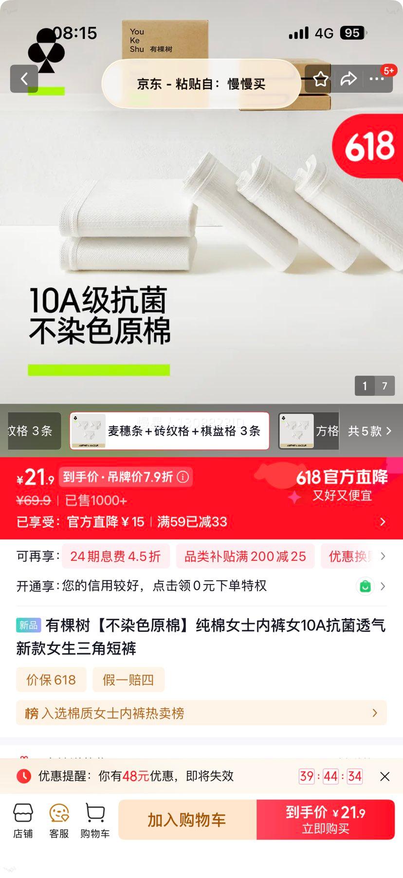 有棵树不染纯棉女士内裤3条装 21.9元 - 86线报