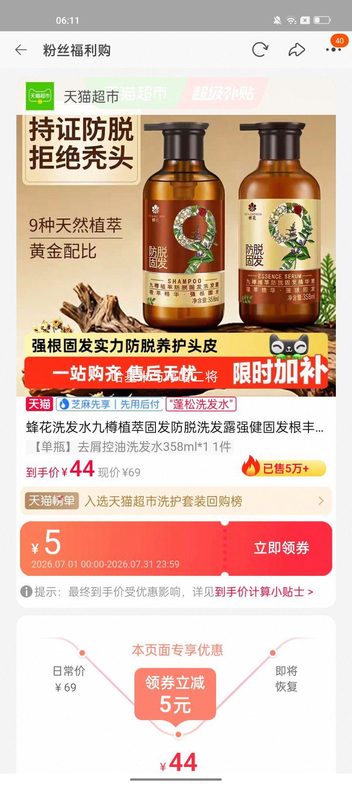 蜂花九樽植萃固发防脱洗发露去屑控油358ml丰盈蓬松 30.52元 - 86线报