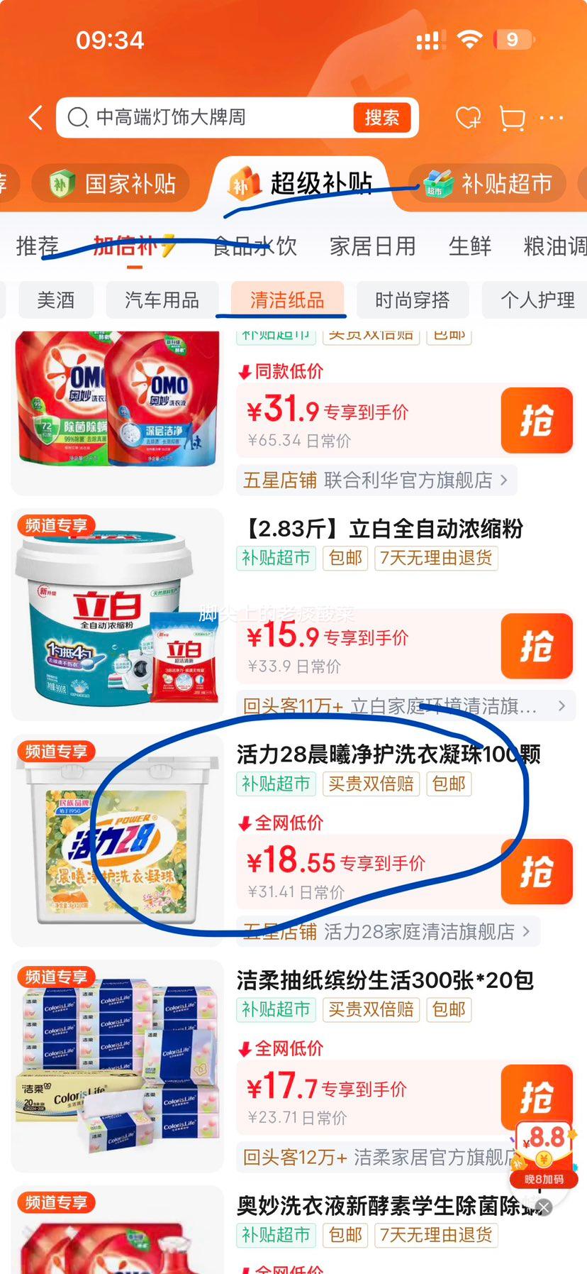 活力28晨曦净护洗衣凝珠100颗阳光花香 18.55元 - 清风线报