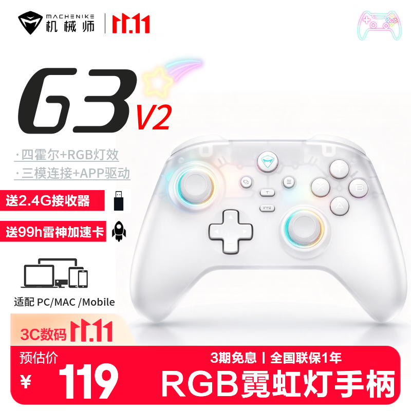 机械师G3V2白色无线手柄四霍尔游戏手柄switch2手柄类xbox 99.9元 - 线报酷