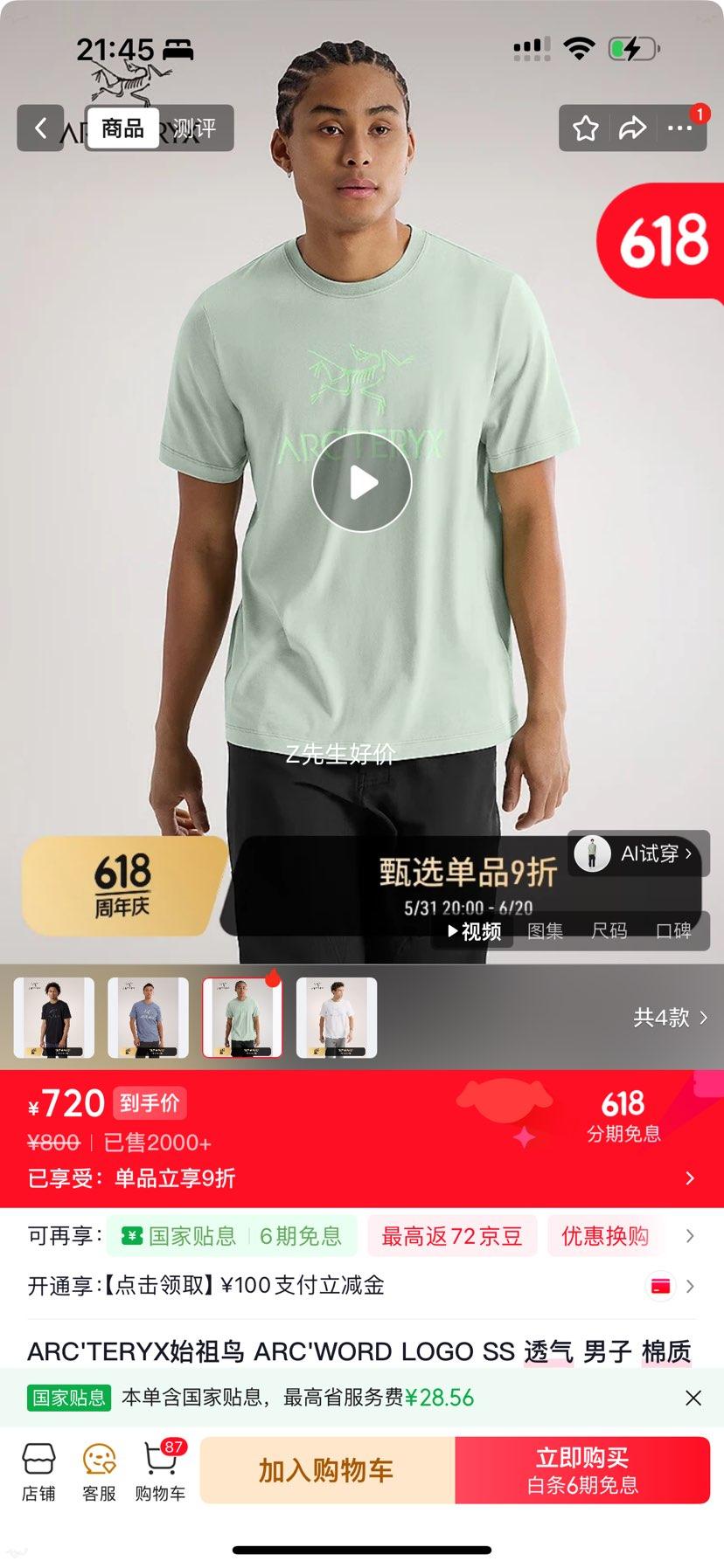 ARCTERYX始祖鸟 ARCWORD LOGO SS 男子棉质短袖T恤原石绿/磷光绿 L 720元 - 86线报 ARCTERYX始祖鸟 ARCWORD LOGO SS 男子棉质短袖T恤原石绿/磷光绿 L 720元 - 86线报