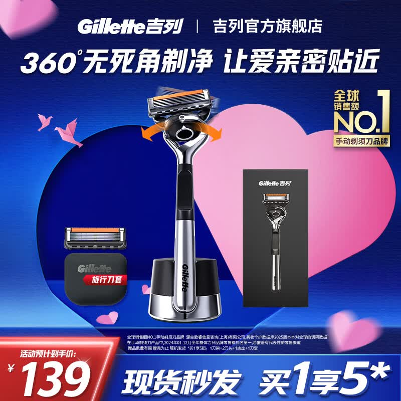 吉列5层刀片男士剃须刀礼盒装1刀架2刀头+1底座1磁吸刀套 87.88元 - 86线报