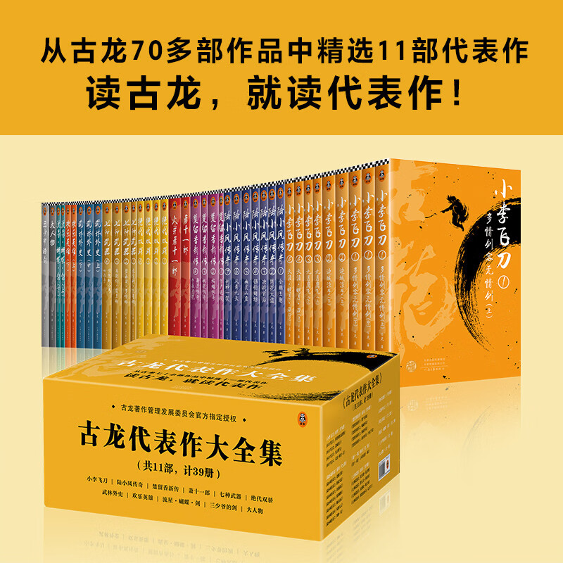古龙代表作大全集 共11部 计39册 赠京东专享手册 券后439.19元 - 86线报