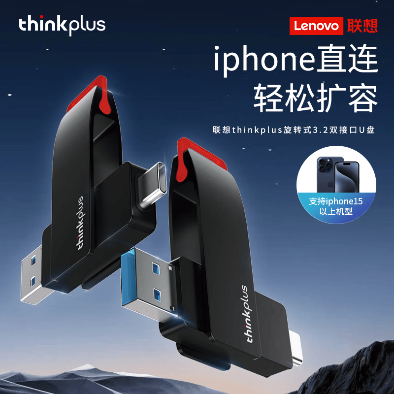 thinkplus MU251Type-C USB3.0手机U盘 119元 - 86线报 thinkplus MU251Type-C USB3.0手机U盘 119元 - 86线报