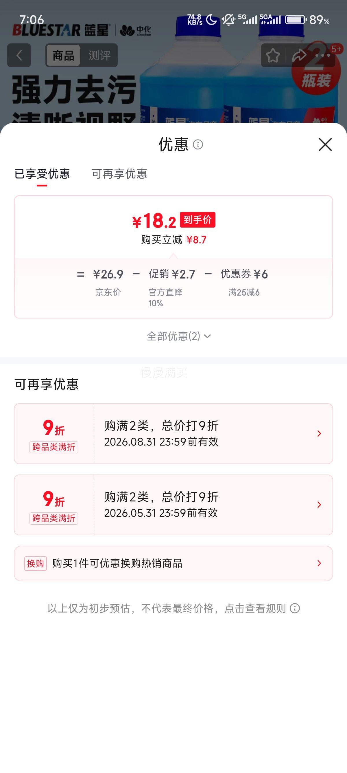 蓝星汽车玻璃水-40度2L*2瓶 18.2元 - 线报酷