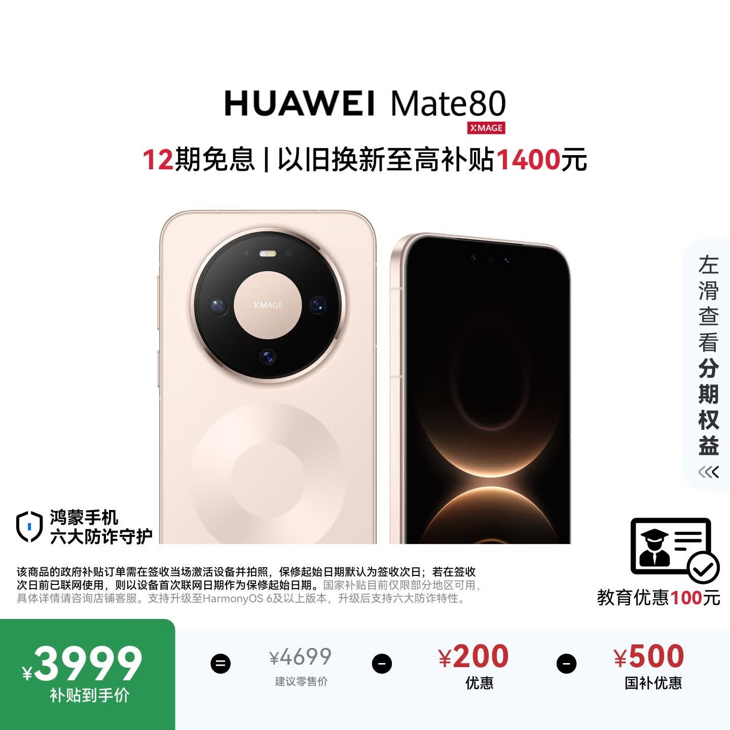 华为Mate 80手机12GB+256GB晨曦金 4499元 - 86线报 华为Mate 80手机12GB+256GB晨曦金 4499元 - 86线报